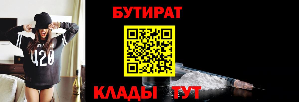 БУТИРАТ вода  Вход с VPN  Муром 