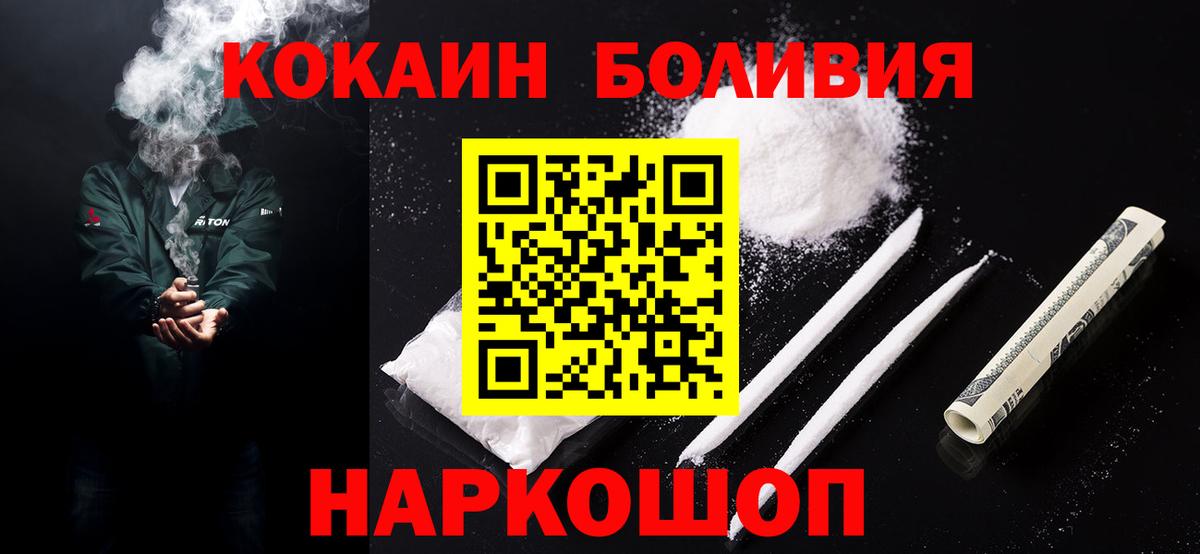 КОКАИН Колумбийский  Вход с VPN  Кокаин  COCAIN FishScale  Муром 