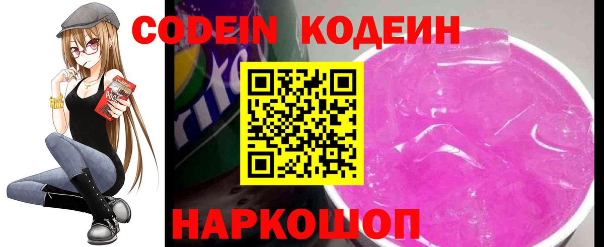 Кодеин напиток Lean (лин)  Кодеиновый сироп Lean напиток Lean (лин)  Муром  Вход с VPN 