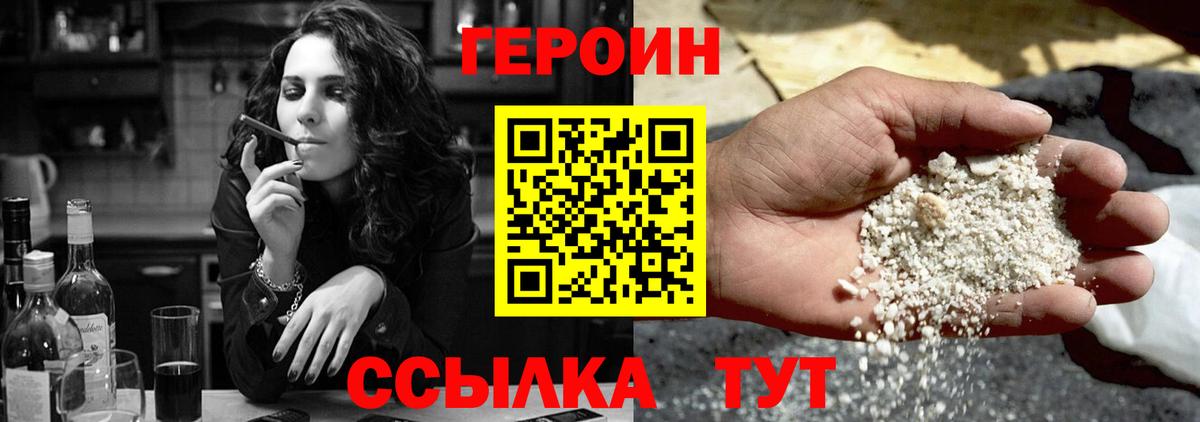 Героин Heroin Муром