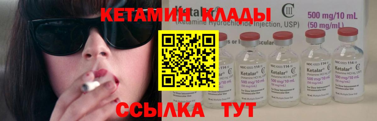 Кетамин ketamine  Вход с VPN  Муром 